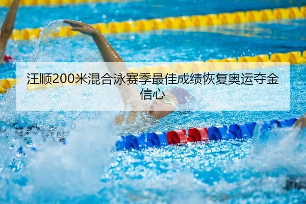 wang-shun-mi-hun-he-yong-sai-ji-zui-jia-cheng-ji-hui-fu-ao-yun-duo-jin-xin-xin-2-171.jpg