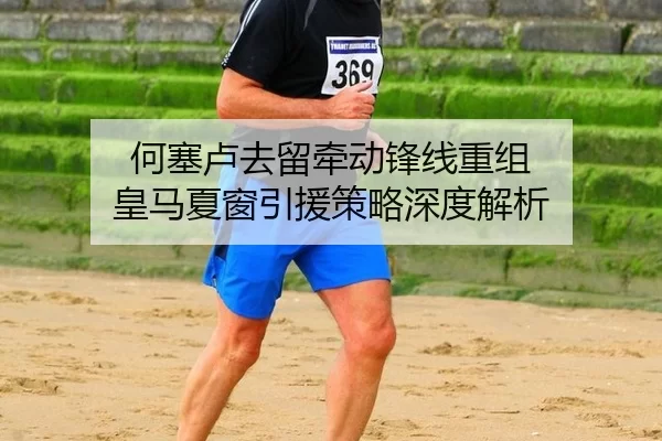 he-sai-lu-qu-liu-qian-dong-feng-xian-chong-zu-huang-ma-xia-chuang-yin-yuan-ce-lve-shen-du-jie-xi-2-792.jpg