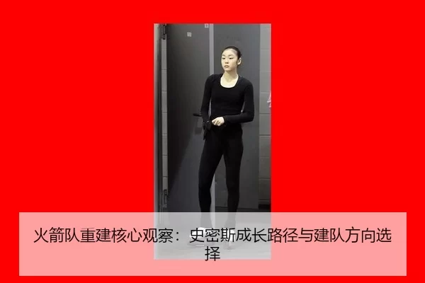 huo-jian-dui-chong-jian-he-xin-guan-cha-shi-mi-si-cheng-zhang-lu-jing-yu-jian-dui-fang-xiang-xuan-ze-3-448.jpg